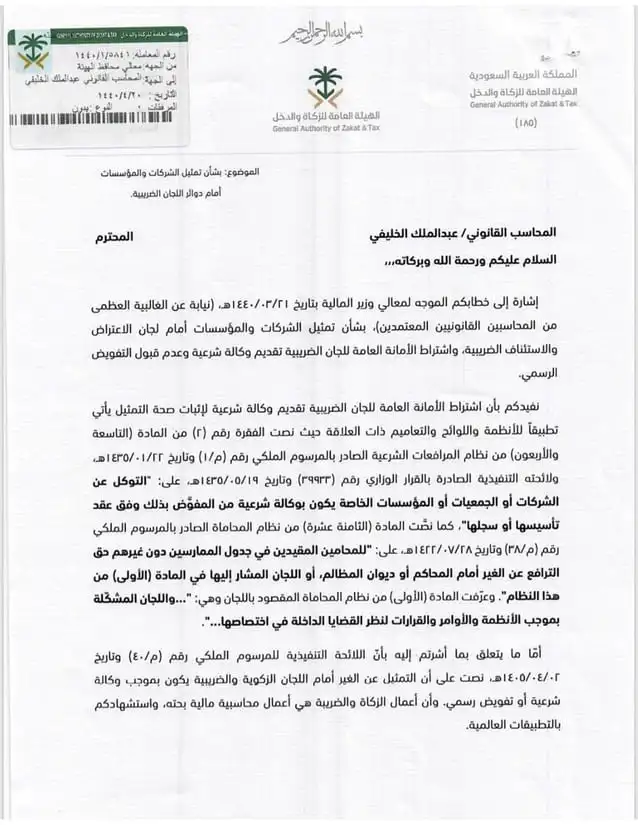 تعميم رقم (1440/1/5841) وتاريخ 20-04-1440هـ