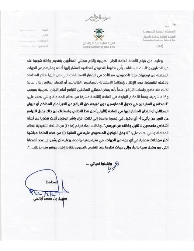 تعميم رقم (1440/1/5841) وتاريخ 20-04-1440هـ