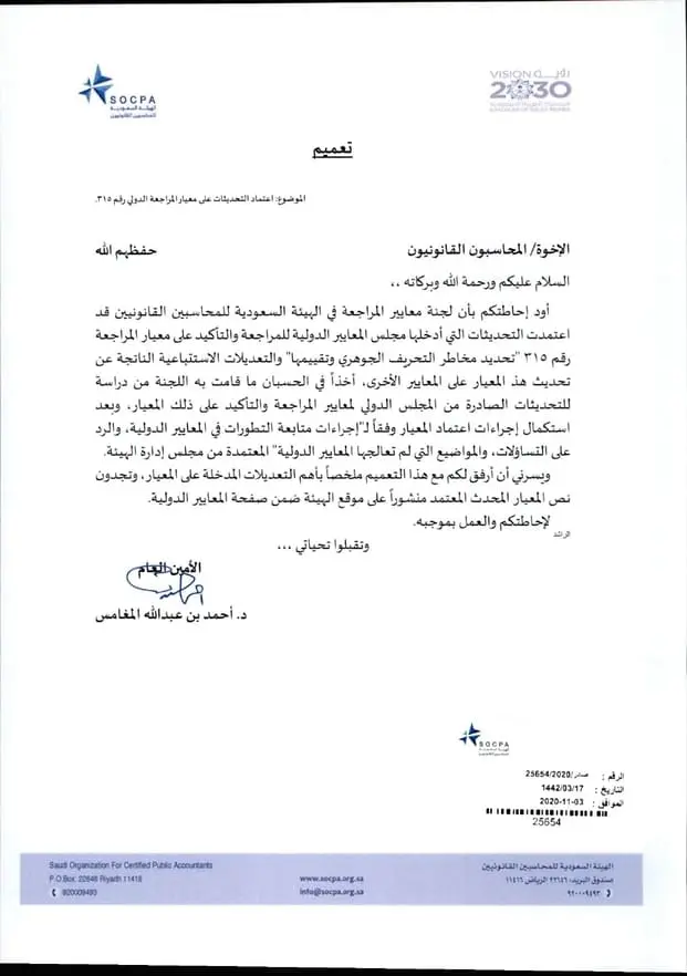 تعميم رقم (2020\25654) وتاريخ 17-03-1442هـ