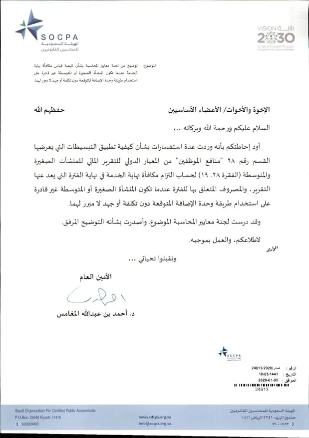 تعميم رقم (24613/2020) وتاريخ 10-05-1441