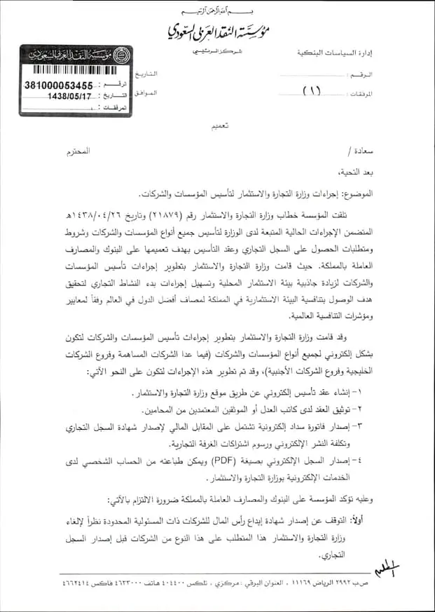 تعميم رقم (381000053455) وتاريخ 17-05-1438هـ