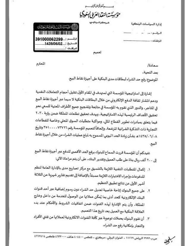 تعميم رقم (391000062299) وتاريخ 02-06-1439هـ