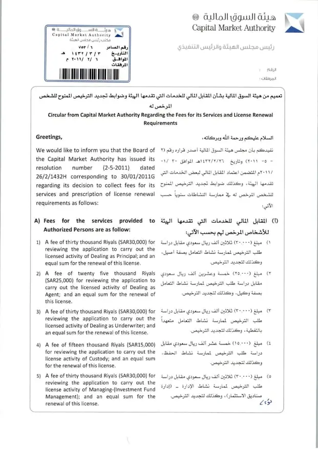 تعميم رقم (753/6) وتاريخ 03-03-1432هـ