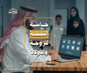حاسبة النفقة في السعودية