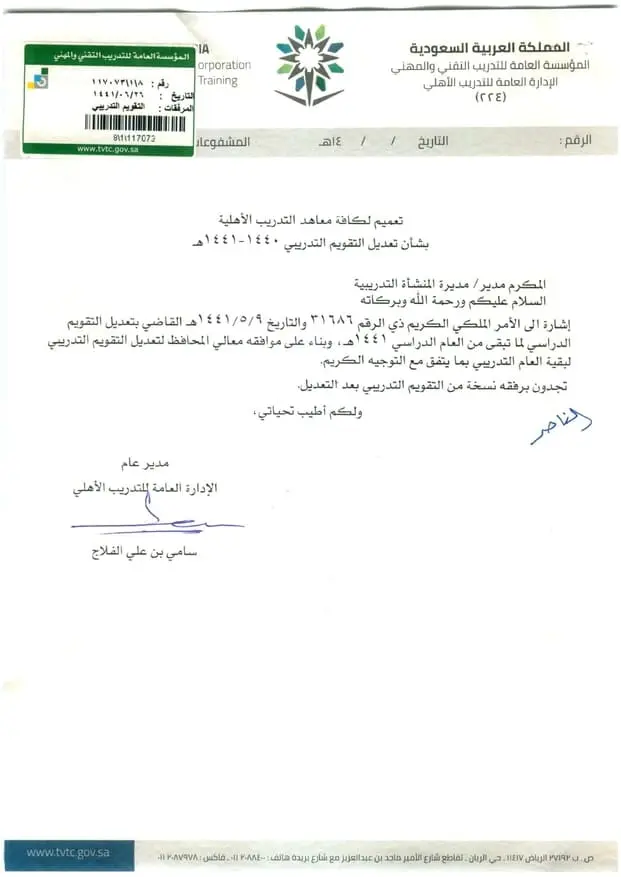 تعميم رقم (117073/1/8) وتاريخ 26-06-1441هـ