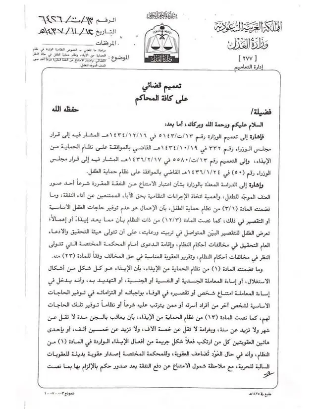 تعميم رقم (13/ت/6426) وتاريخ 12-11-1437هـ
