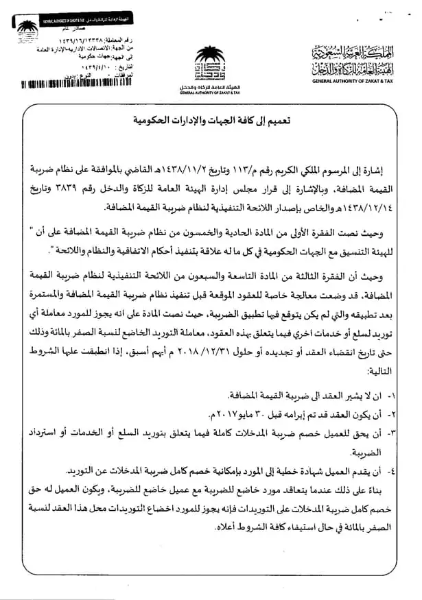 تعميم رقم (1439/16/13338) وتاريخ 10-04-1439هـ