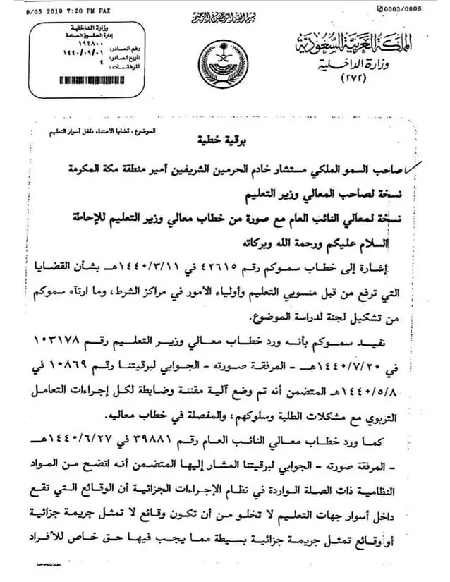 تعميم رقم (192800) وتاريخ 01-09-1440هـ