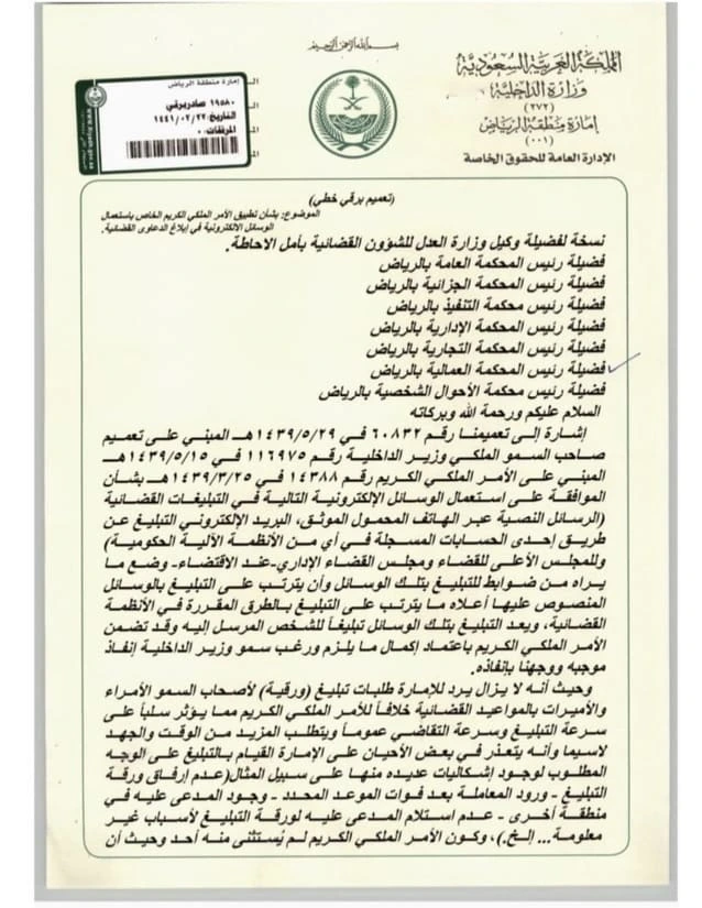 تعميم رقم (19580) وتاريخ 22-02-1441هـ