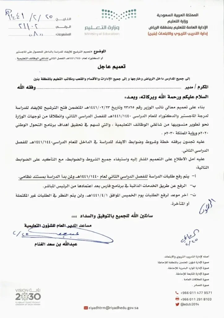 تعميم رقم (21102) وتاريخ 25-02-1441هـ