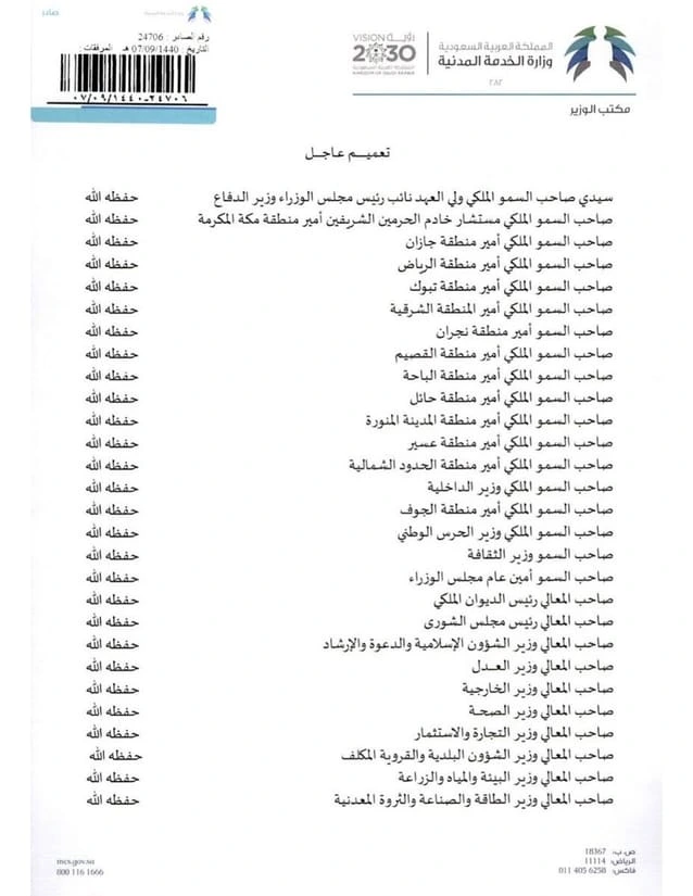تعميم رقم (2337) وتاريخ 07-09-1440هـ
