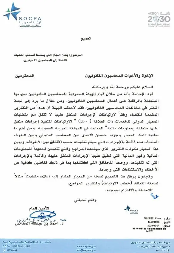 تعميم رقم (24921/2020) وتاريخ 30-06-1441هـ