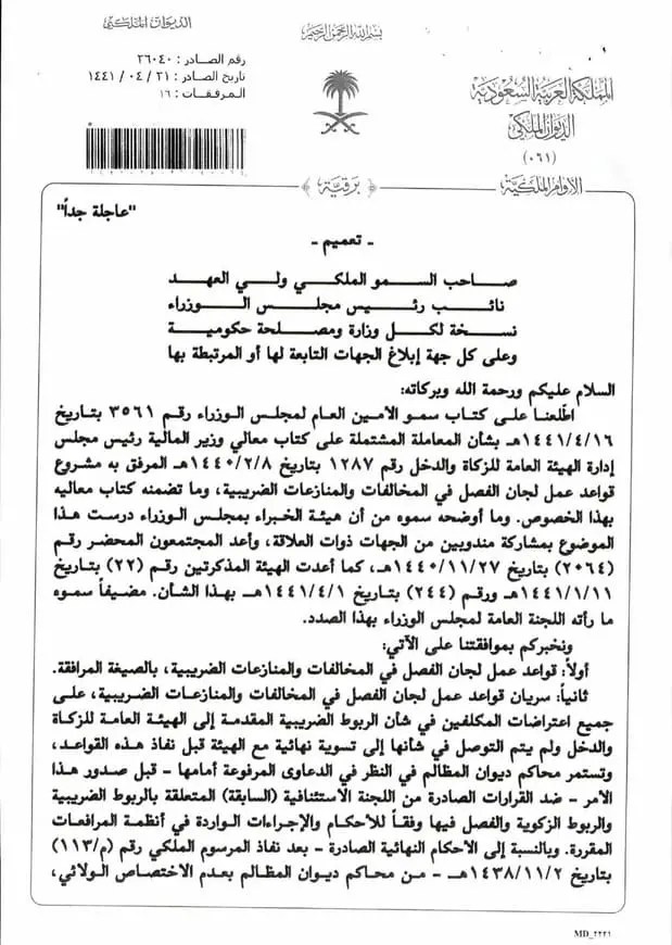 تعميم رقم (26040) وتاريخ 21-04-1441هـ‎