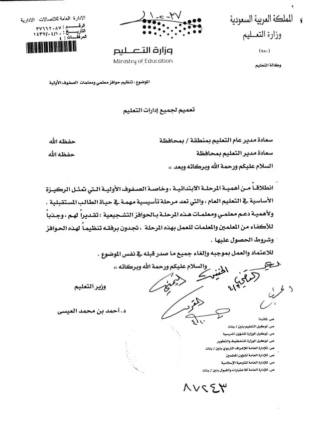 تعميم رقم (37662087) وتاريخ 10-04-1437هـ‎