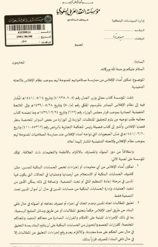 تعميم رقم (41039914) وتاريخ 08-06-1441هـ