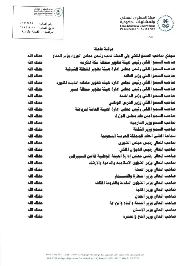 تعميم رقم (41/1/812) وتاريخ 11-04-1441هـ