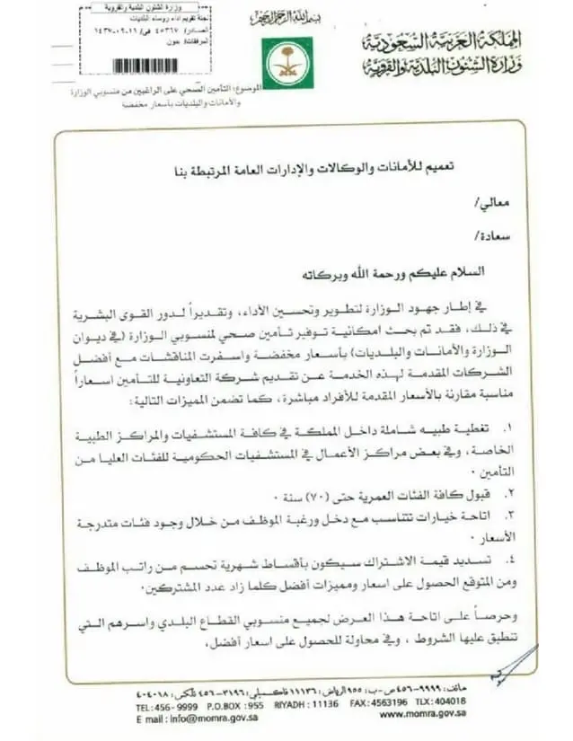 تعميم رقم (45367) وتاريخ 16-09-1437هـ