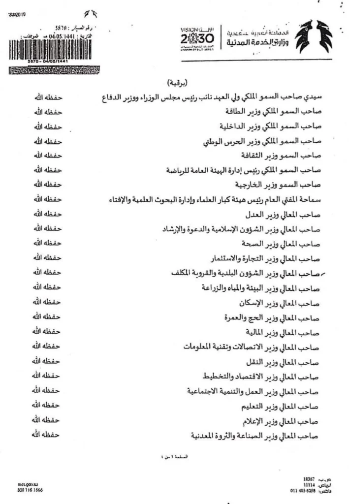 تعميم رقم (5870) وتاريخ 04-05-1441هـ