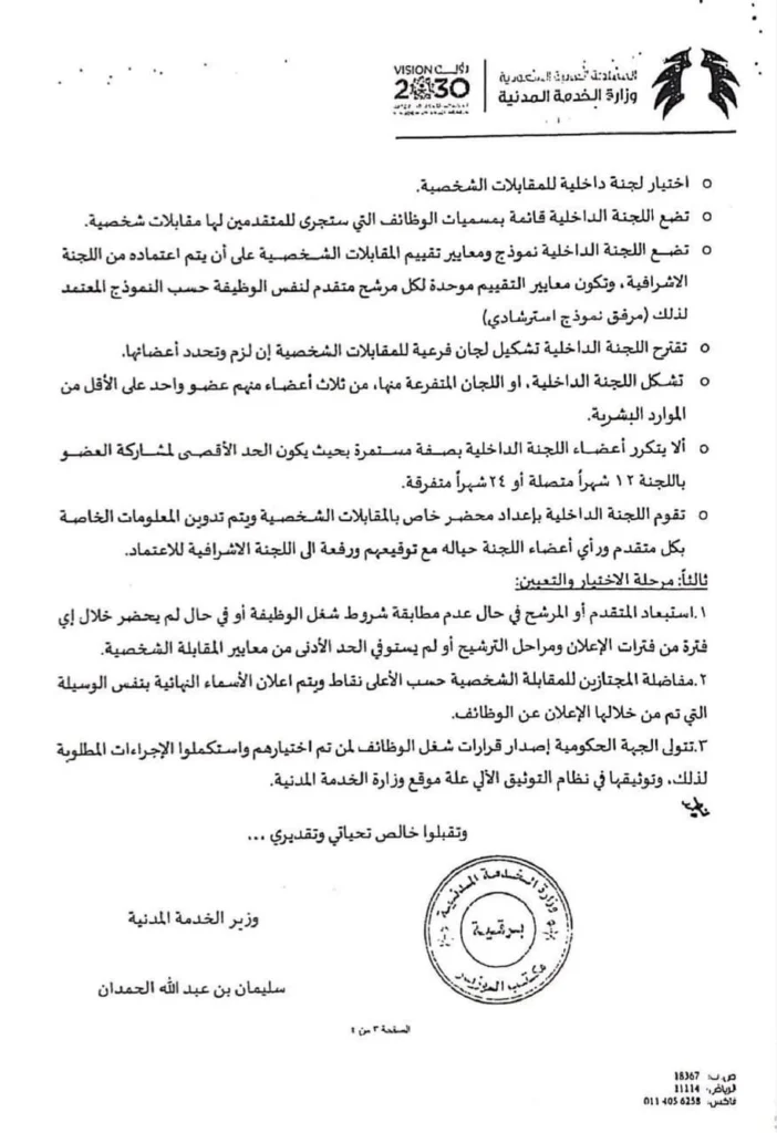 تعميم رقم (5870) وتاريخ 04-05-1441هـ