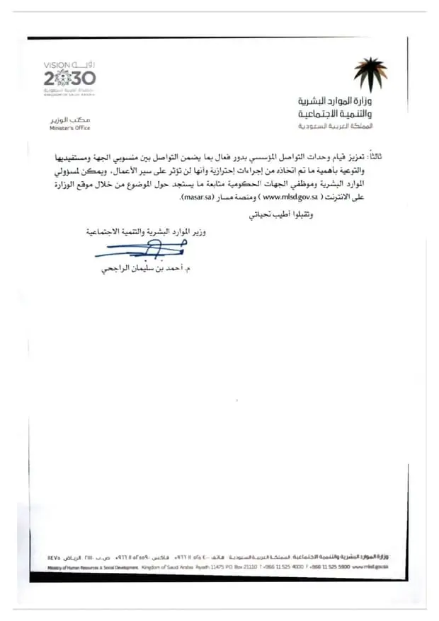 تعميم رقم (8632) وتاريخ 21-07-1441هـ