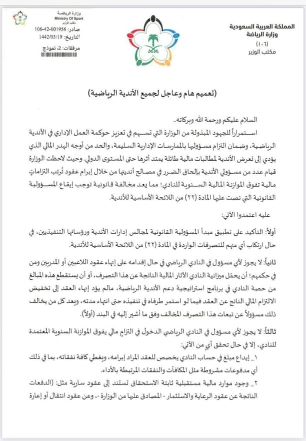 تعميم رقم (001956-42-106) وتاريخ 19-03-1442هـ