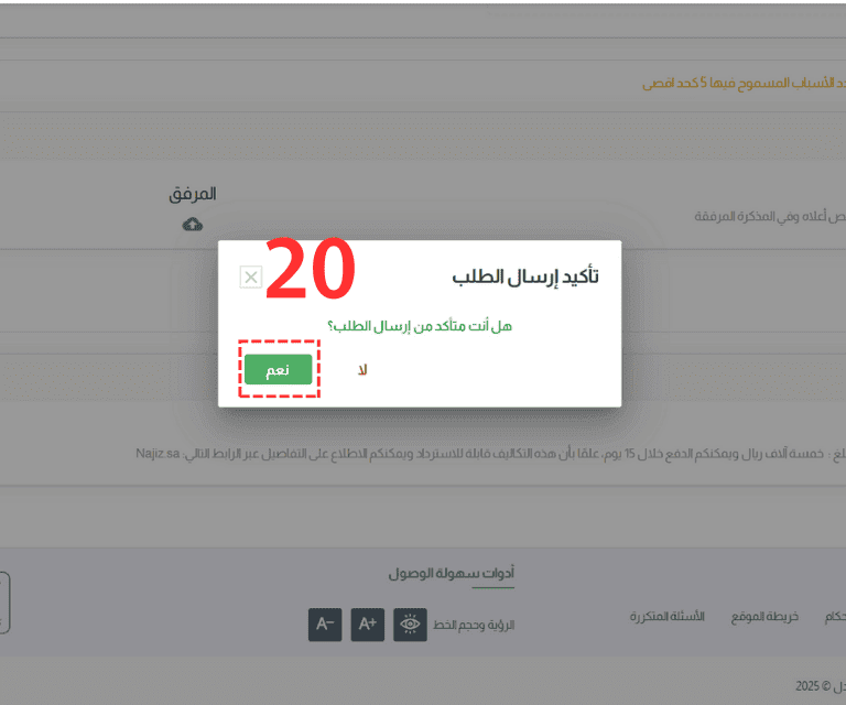 مراجعة طلب الاعتراض ثم تأكيد إرساله