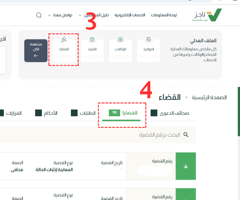 دخول لبوابة القضايا لرفع الاعتراض