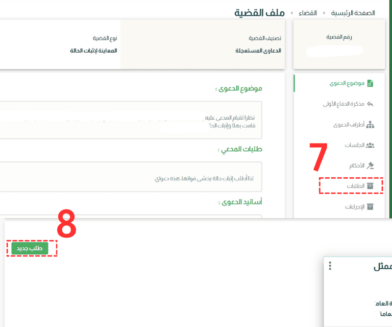 الدخول إلى تبويب الطلبات لتقديم طلب الاعتراض