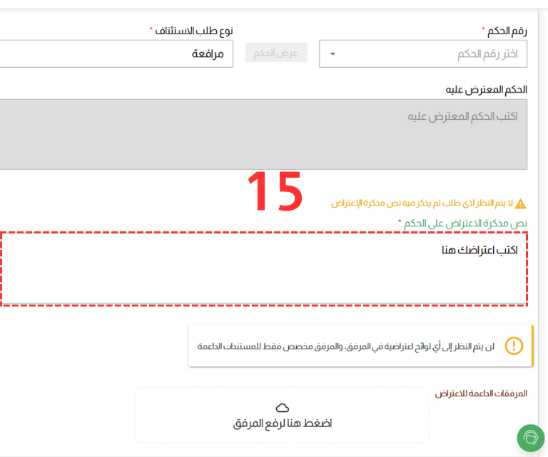 لصق النص للاعتراض في الخانة المخصصة له بناجز