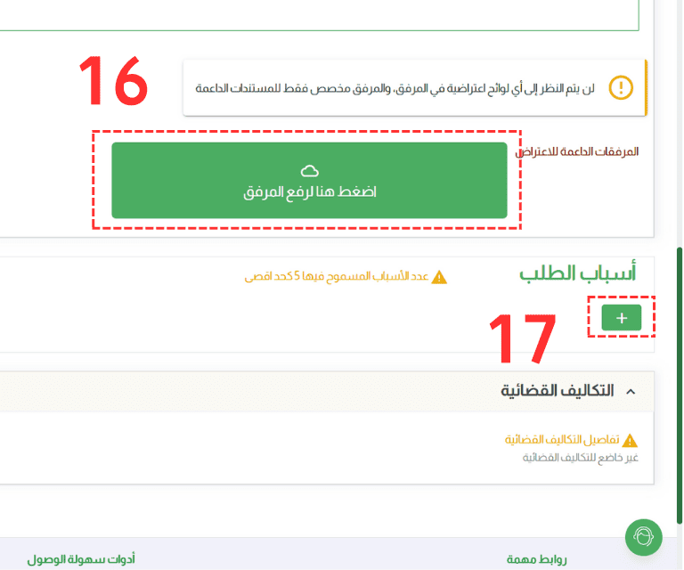 إرفاق المذكرة مدموجة بالمرفقات بالخانة المخصصة بناجز