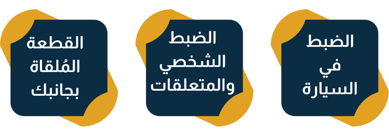 أشهر الحالات الواقعية لجريمة حيازة الحشيش المخدر