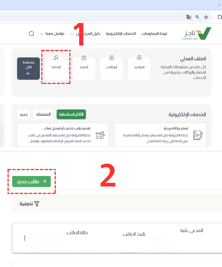 الخطوة الأولى لرفع دعوى فسخ نكاح على ناجز