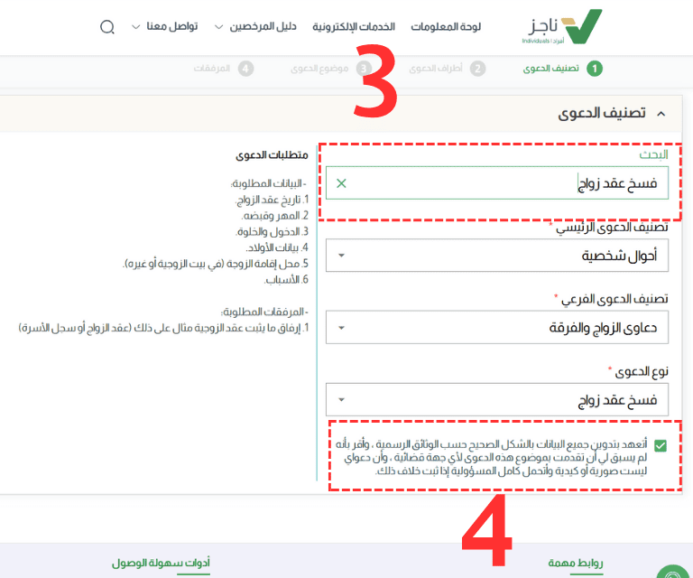 مرحلة اختيار تصنيف الدعوى الصحيح على ناجز عند رفع فسخ نكاح